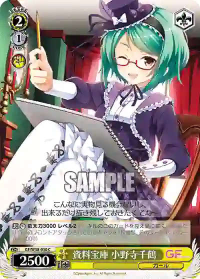 gf_w38_030 GF/W38-030 C 資料宝庫 小野寺千鶴