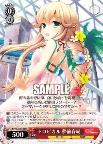 GF/W38-038 RR トロピカル 夢前春瑚