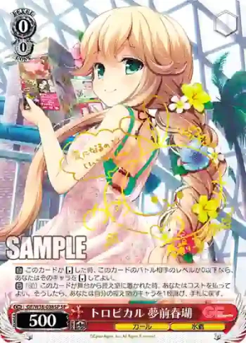 (簽名)GF/W38-038SP SP トロピカル 夢前春瑚