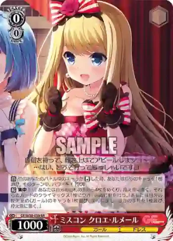 GF/W38-039 RR ミスコン クロエ・ルメール