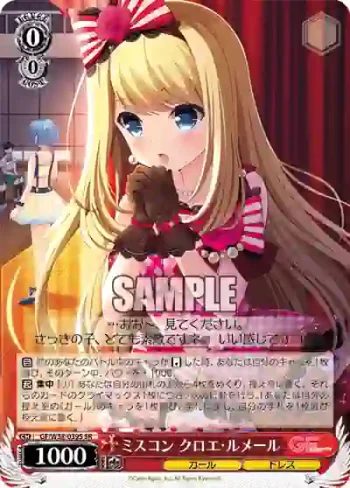 GF/W38-039S SR ミスコン クロエ・ルメール