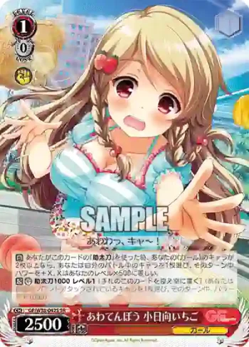 GF/W38-042S SR あわてんぼう 小日向いちご