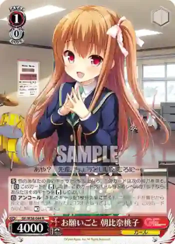 GF/W38-044 R お願いごと 朝比奈桃子