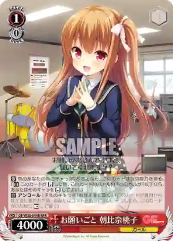 GF/W38-044R RRR お願いごと 朝比奈桃子