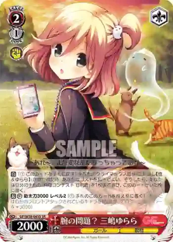 GF/W38-045S SR 腕の問題？ 三嶋ゆらら