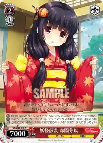 GF/W38-046 R 妖怪仮装 森園芽以
