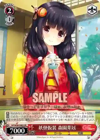 GF/W38-046S SR 妖怪仮装 森園芽以