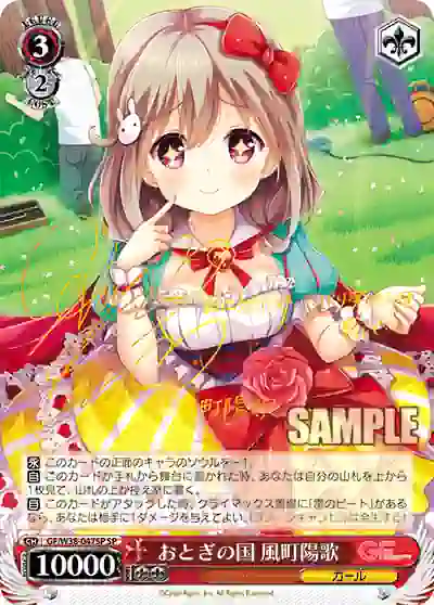 gf_w38_047sp (簽名)GF/W38-047SP SP おとぎの国 風町陽歌