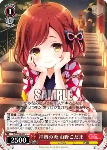 GF/W38-050 U 神輿の後 山野こだま