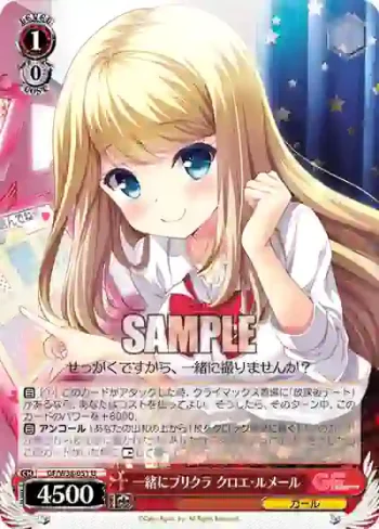 GF/W38-051 U 一緒にプリクラ クロエ・ルメール