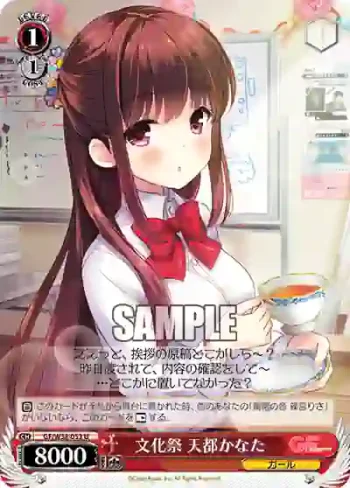 GF/W38-053 U 文化祭 天都かなた