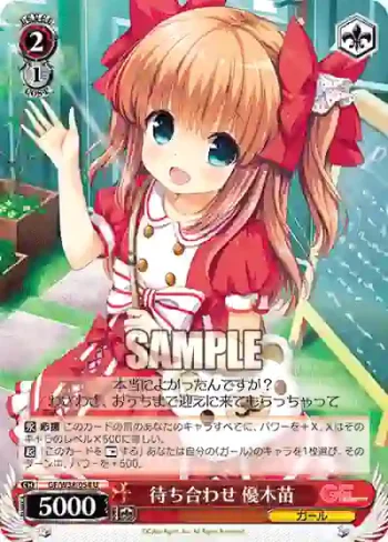 GF/W38-054 U 待ち合わせ 優木苗