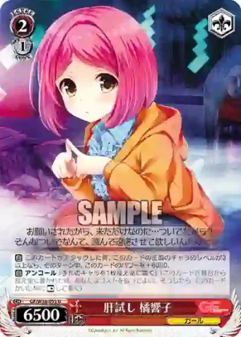GF/W38-055 U 肝試し 橘響子