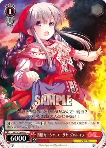 GF/W38-061 C 雪娘カーシャ ユーリヤ・ヴャルコワ