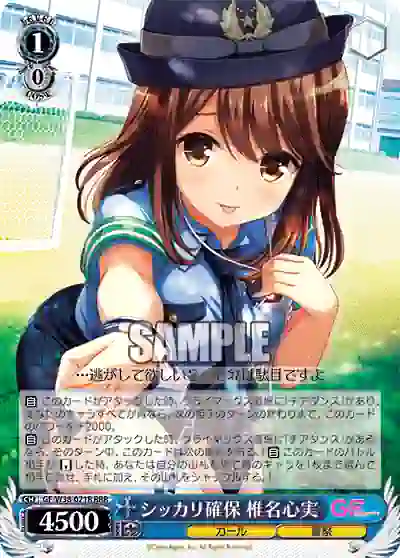gf_w38_071r GF/W38-071R RRR シッカリ確保 椎名心実