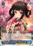 (簽名)GF/W38-073SP SP 花は桜木 不知火五十鈴