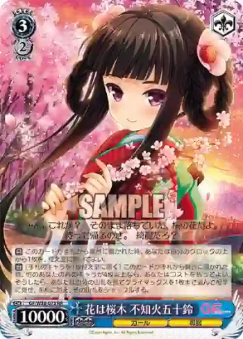 GF/W38-073 RR 花は桜木 不知火五十鈴