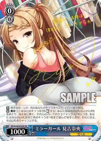 (簽名)GF/W38-074SP SP ミラーガール 見吉奈央