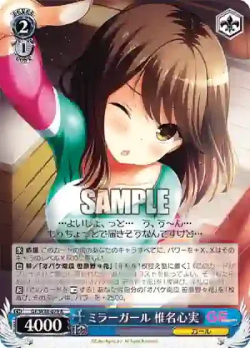 GF/W38-079 R ミラーガール 椎名心実