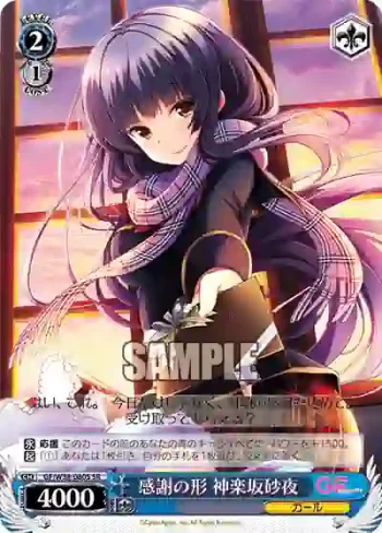 GF/W38-080S SR 感謝の形 神楽坂砂夜