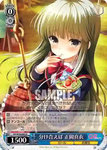 GF/W38-083 U 分け合えば 正岡真衣