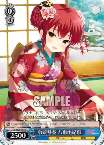 GF/W38-084 U 令嬢琴奏 八束由紀恵