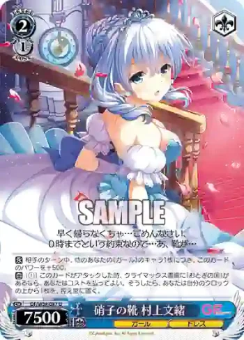 GF/W38-087 U 硝子の靴 村上文緒