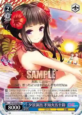 GF/W38-088 U 夕景演出 不知火五十鈴