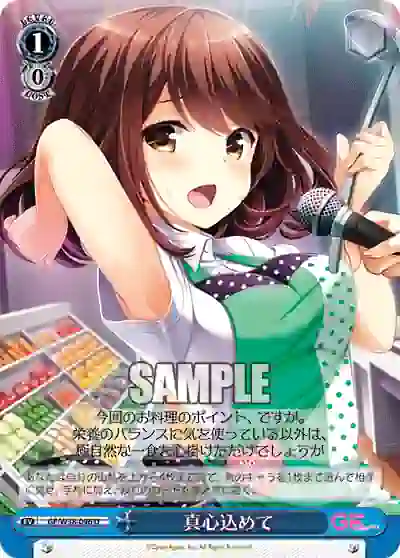 gf_w38_096 GF/W38-096 U 真心込めて