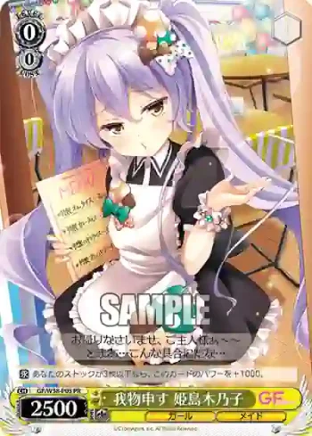 GF/W38-P03 PR 我物申す 姫島木乃子