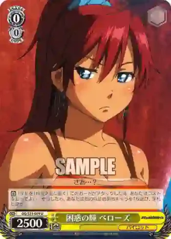 GG/S23-009 U 困惑の瞳 べローズ