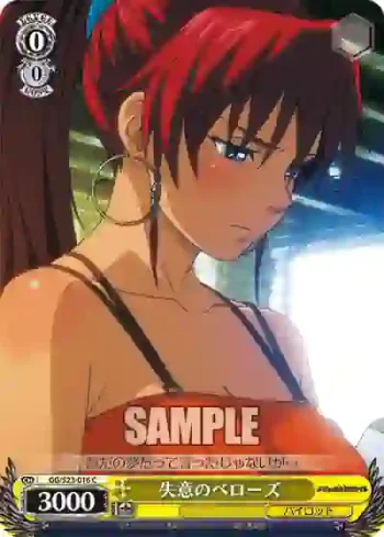 GG/S23-016 C 失意のべローズ