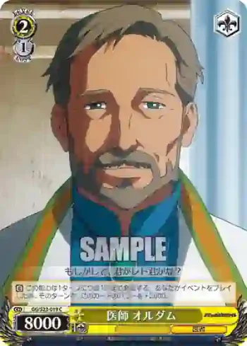 GG/S23-019 C 医師 オルダム
