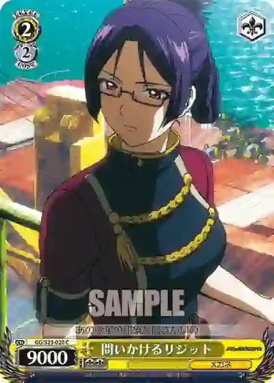 gg_s23_020 GG/S23-020 C 問いかけるリジット