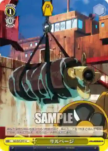 GG/S23-021 U サルベージ