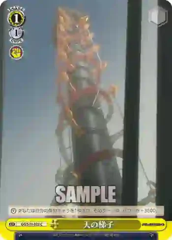 GG/S23-022 C 天の梯子