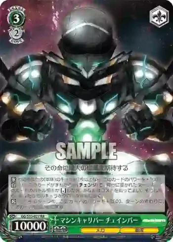 GG/S23-027 RR マシンキャリバー チェインバー