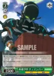 GG/S23-031 R ブリキの大将 チェインバー
