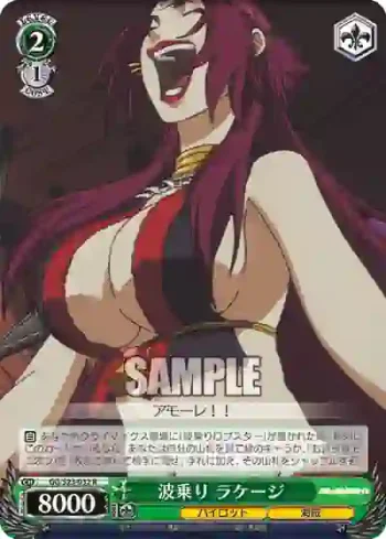 GG/S23-032 R 波乗り ラケージ