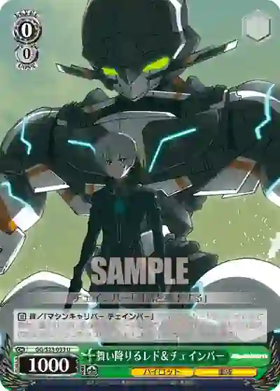 gg_s23_033 GG/S23-033 U 舞い降りるレド&チェインバー