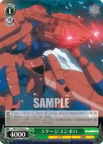 GG/S23-035 U ラケージユンボロ