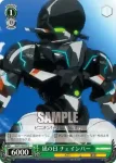 GG/S23-037 U 凪の日 チェインバー