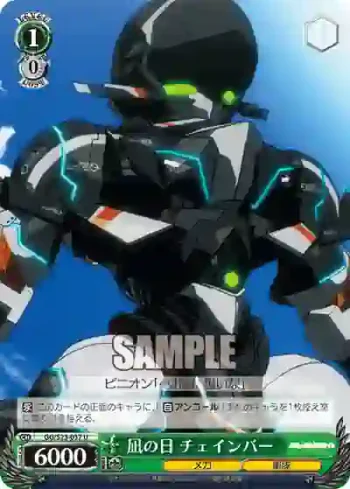 GG/S23-037 U 凪の日 チェインバー