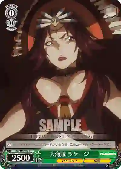gg_s23_040 GG/S23-040 C 大海賊 ラケージ