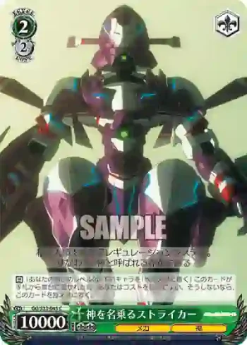 GG/S23-045 C 神を名乗るストライカー