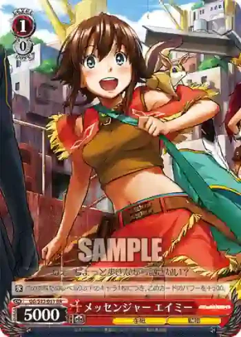 GG/S23-051 RR メッセンジャー エイミー