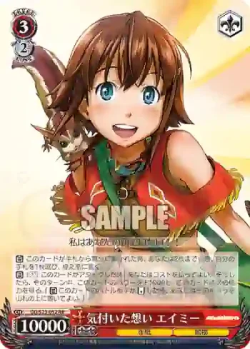 GG/S23-052 RR 気付いた想い エイミー