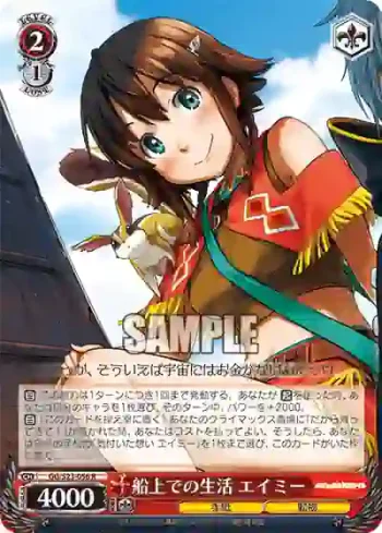 GG/S23-056 R 船上での生活 エイミー