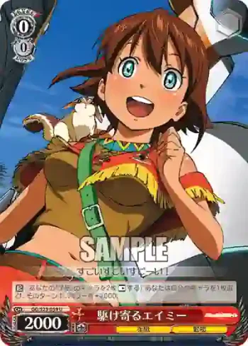 GG/S23-059 U 駆け寄るエイミー