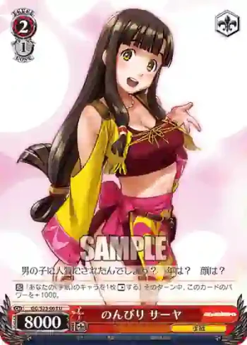 GG/S23-063 U のんびり サーヤ
